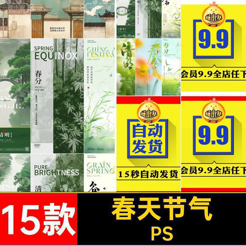 春天节气PS毛玻璃二十四节气中国风清明春分谷雨弥散插画中式15款