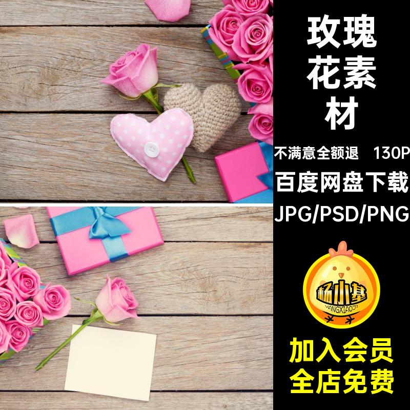 130P玫瑰花素材花瓣情人节粉红色JPG七夕图片背景高清海报5情人节