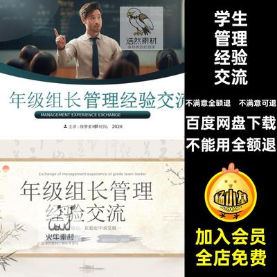 年级组长经验交流编辑教师ppt队伍建设有教学可管理学生管理有