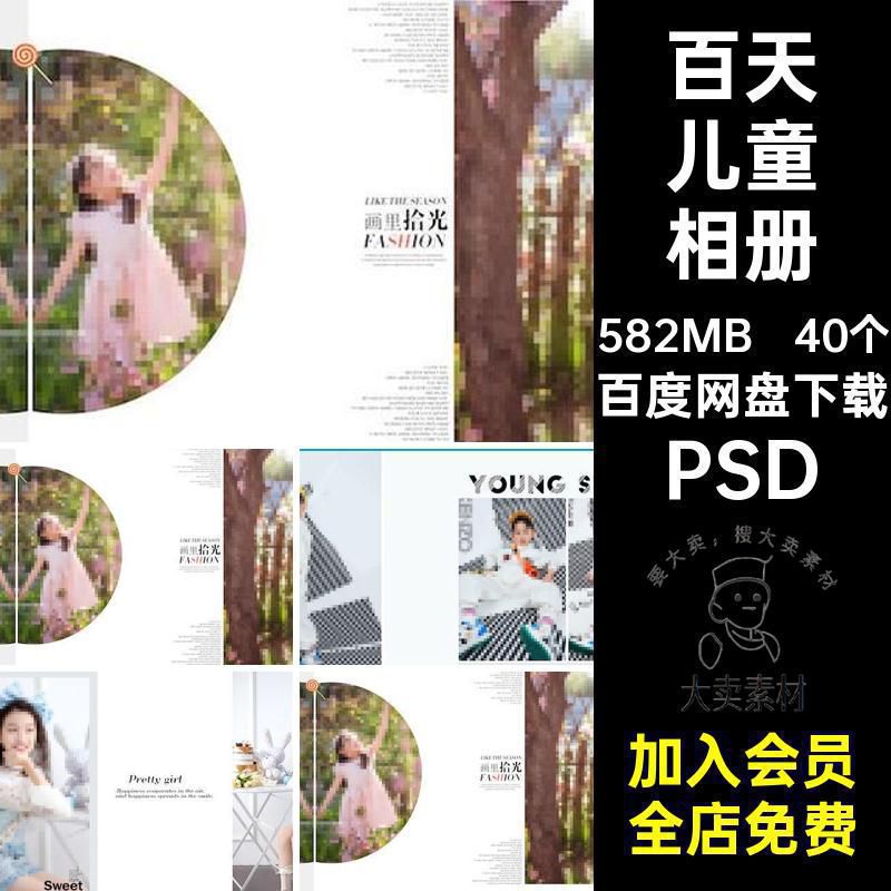满月儿童相册百时尚影楼天宝宝排版PSD照片模板写真简约40个写真