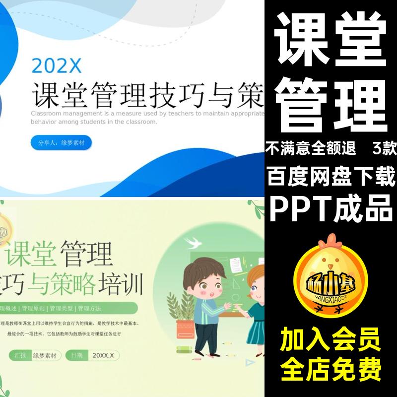 课堂管理PPT成品理教学生技巧与策略培训微管理的原则3款教师提高
