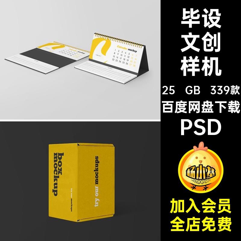 毕设文创样机PS智能339款模板延展提案素材作品贴图效果VI物料