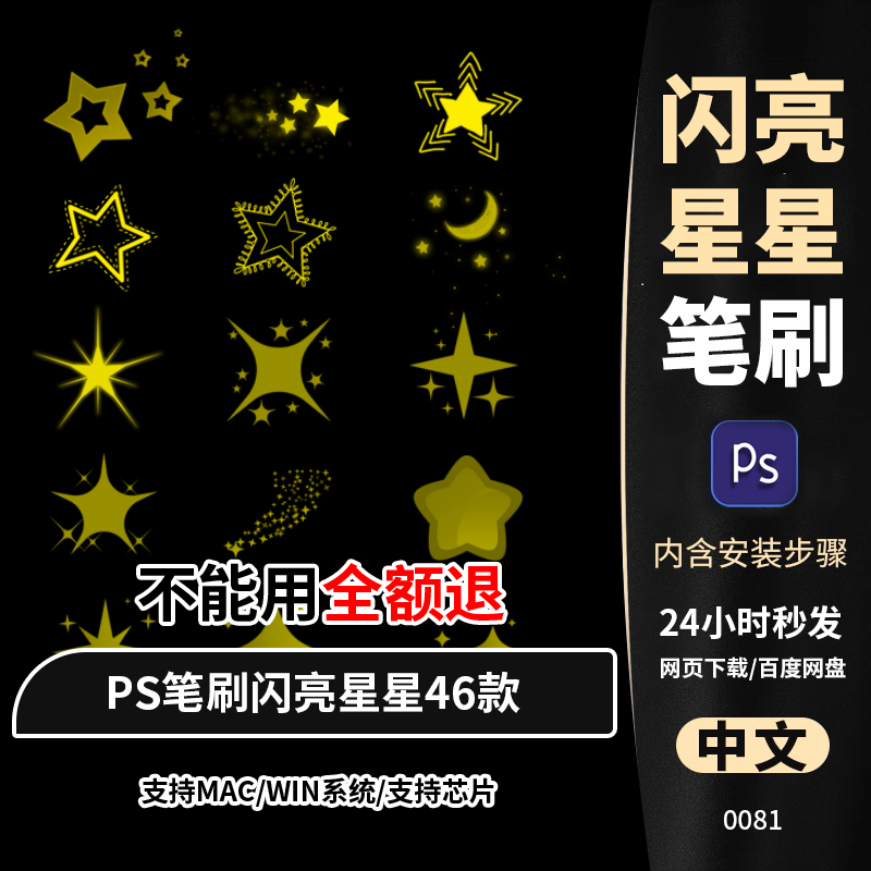 photoshop笔刷ps笔刷星星发光闪亮星空光点装饰图案点缀星光画笔