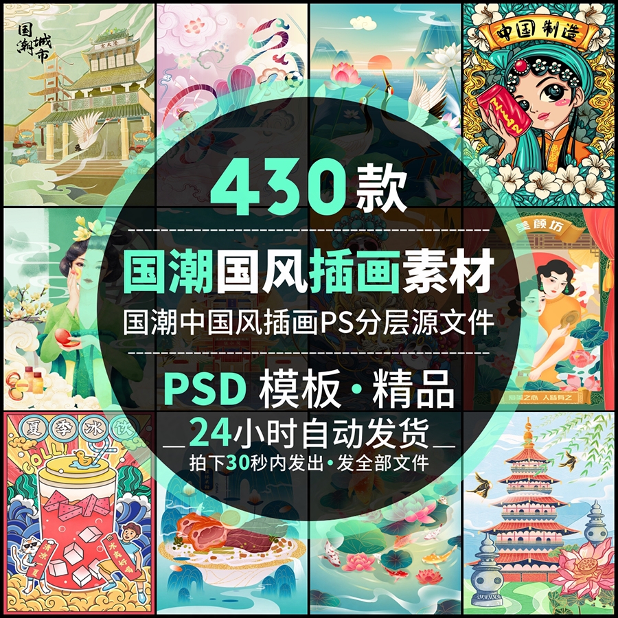 国潮中国风复古插画海报模板PS唯美建筑敦煌人物手绘psd设计素材