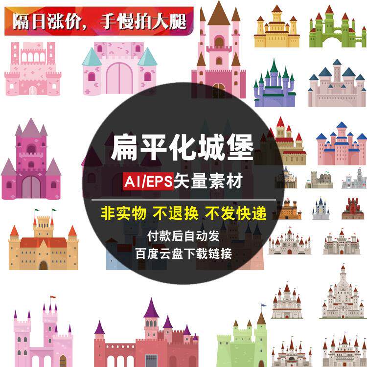 扁平化城堡ai矢量素材欧式建筑卡通童话宫殿图片儿童插画婚礼背景