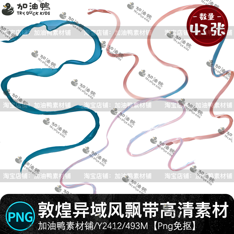 原创敦煌飞天异域风缎带飘带披肩披帛后期修图高清Png设计素材