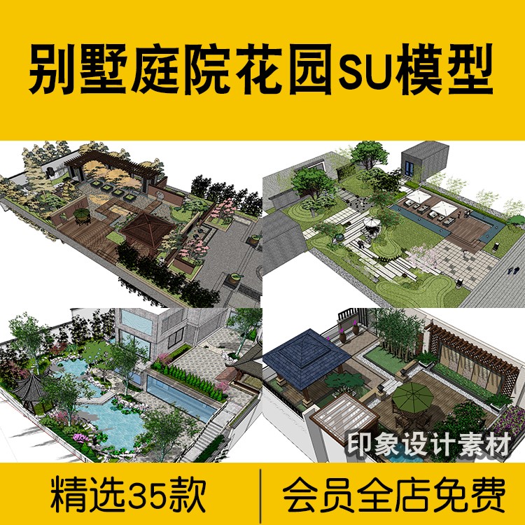 别墅庭院花园SU模型草图大师景观小品中式设计屋顶阳台宅前素材