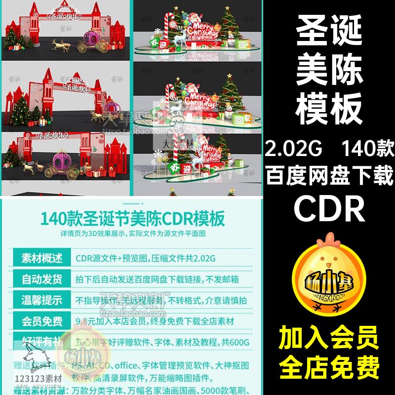 圣诞节美陈CDR场景140款模板拱门背景布置节日装饰cdr促销活动