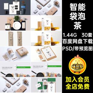 奶茶品牌PSD样机模板设计包装 logo袋泡茶贴图素材vi咖啡礼盒30套