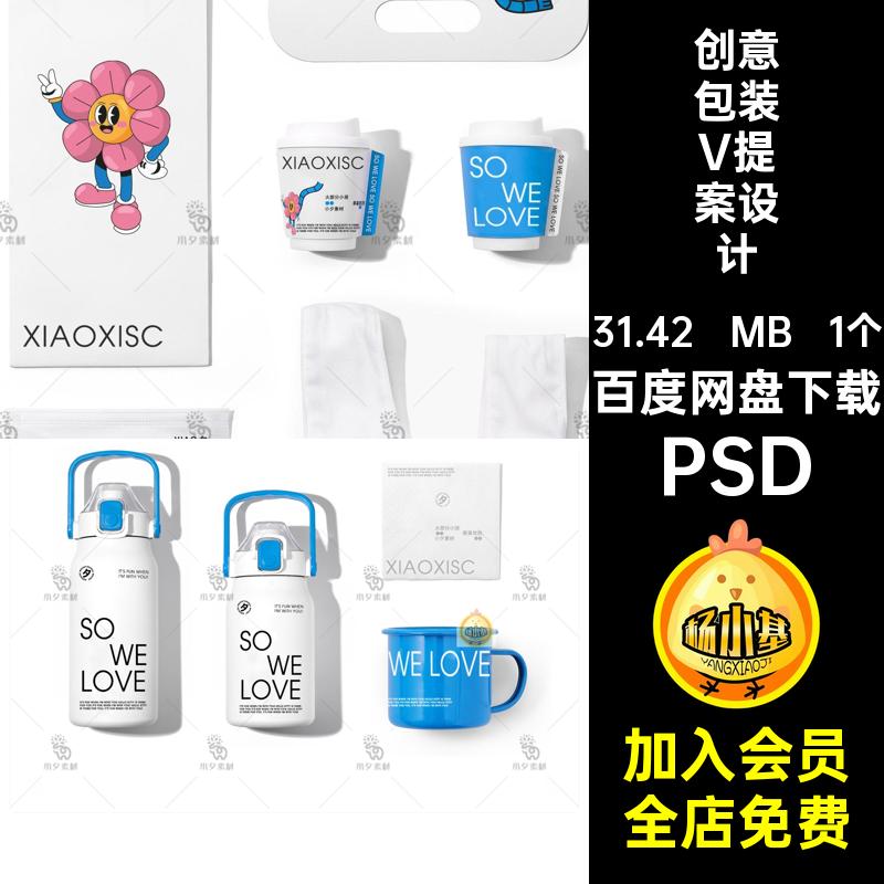 极简创意品牌包装ip形象logo设计vi提案周边延展毕设作品psd素材