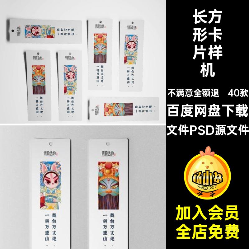 吊牌卡片样机智能款创40款VI产品文贴图标签文件PSD源文件模板