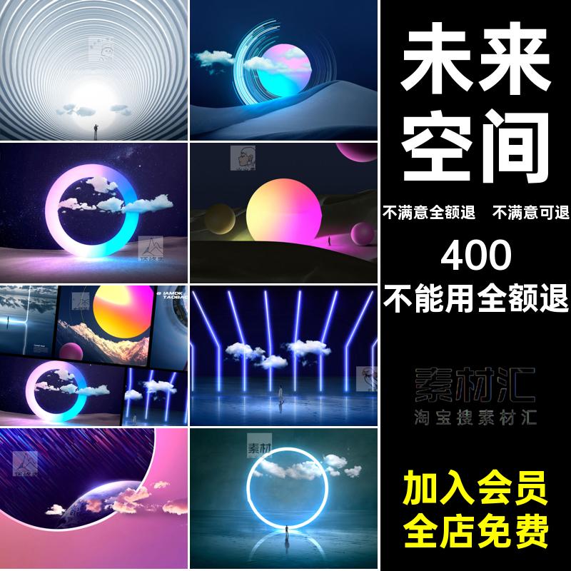 未来空间PSD模板建筑抽象立体素材海报科幻背景城市创意科技星球
