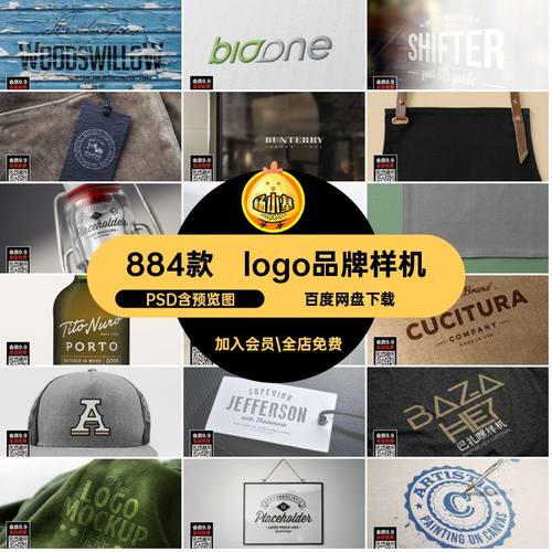 标志logo品牌样机PSDVI形象公司企业产品设计贴图LOGO模板884款