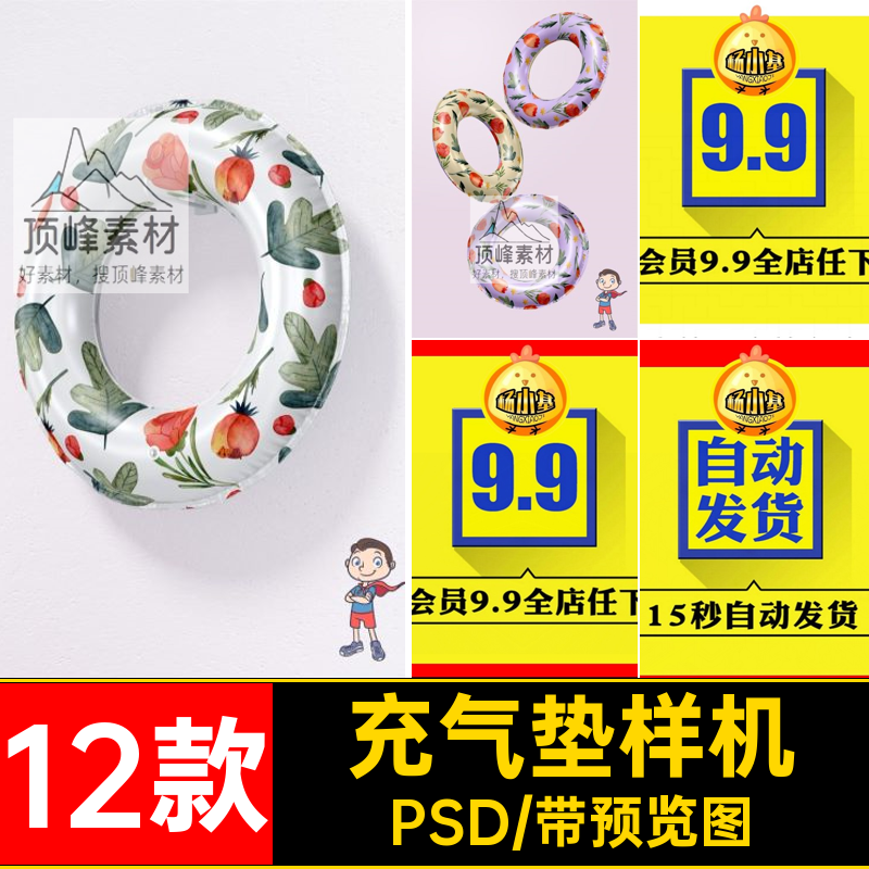 12款夏日气垫样机文创PSDlogo臂品牌贴图充气垫标志图案游泳圈