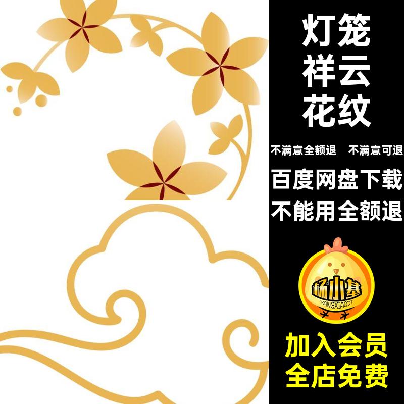 中国风祥云花纹图案线条素材元素png免扣蛇年矢量传统5AI灯笼免扣