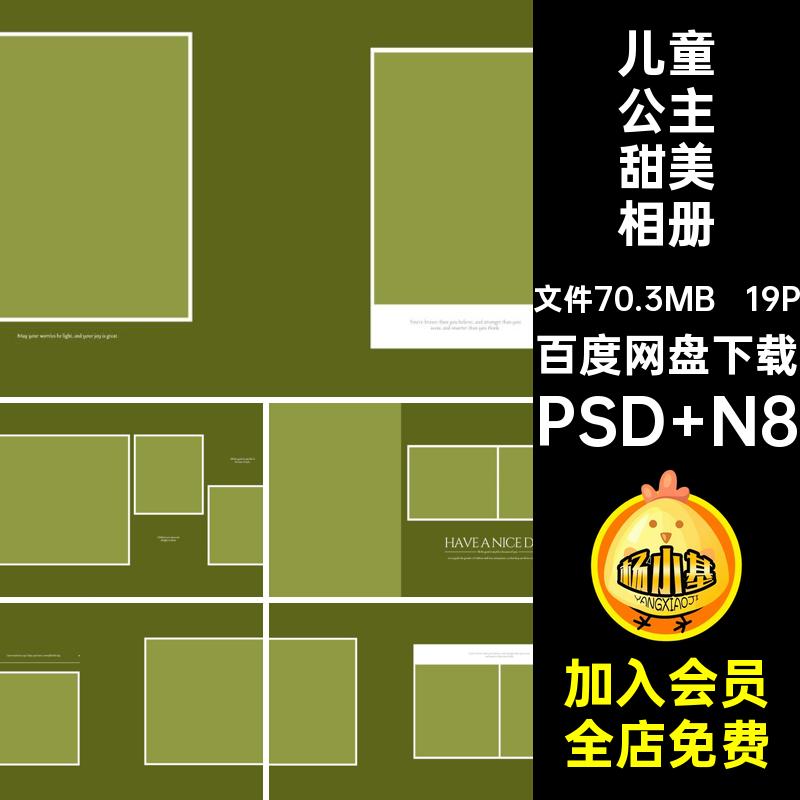 19P高级公主甜美相册系方寸排版清新公主风PS绿色简洁模板治愈