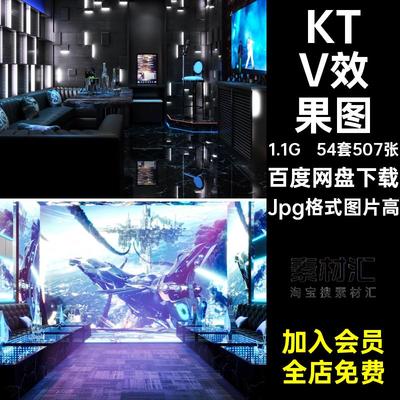 54套507张KTV效果图会所设计效果图过道包厢Jpg格式图片高包间
