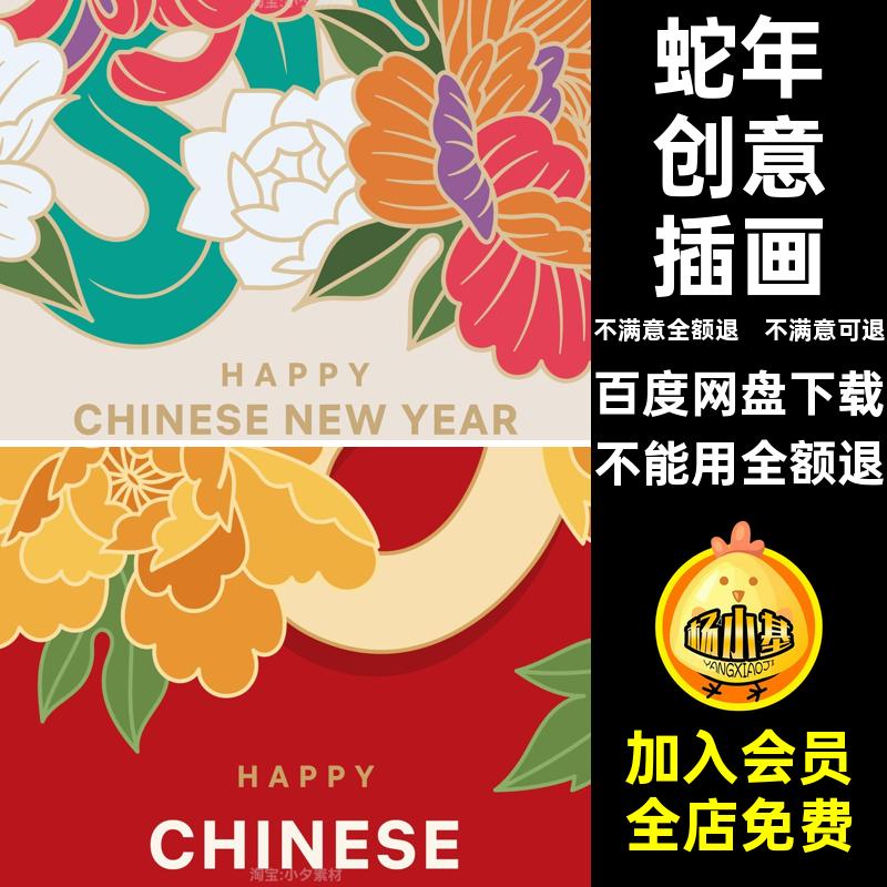 艺术蛇年插画创意5新年年春AI模板蛇年新年蛇年创意插画矢量套