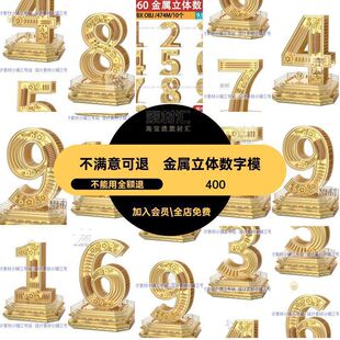金属立体数字模obj倒计时cfbx电商模型5立体金属立体数字模cobj