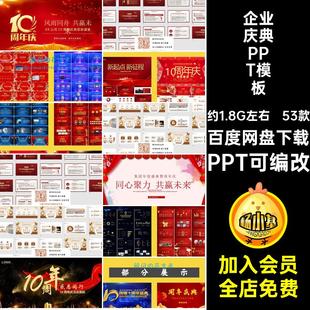 53款颁奖庆典PPT模板活动策划PPT可编改ppt周年庆典PPT可编改典礼