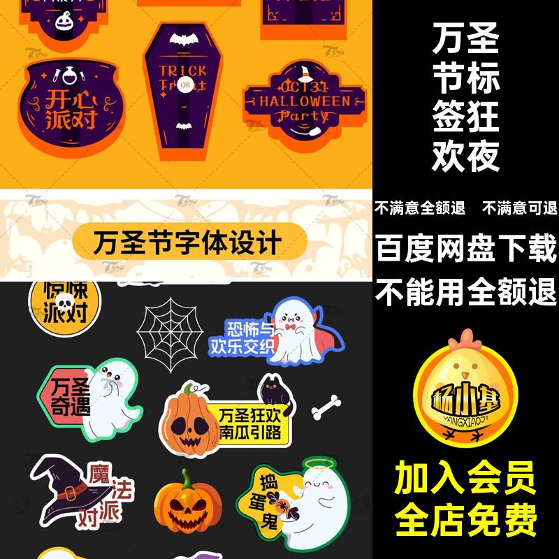 万圣节标签狂欢夜牌卡通派对贴纸矢量艺术异形手举标题ai插画矢量