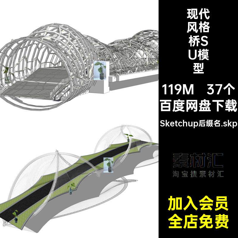 现代风格桥SU模型异形曲线Sketchup后缀名.skp几何镂空折线廊桥