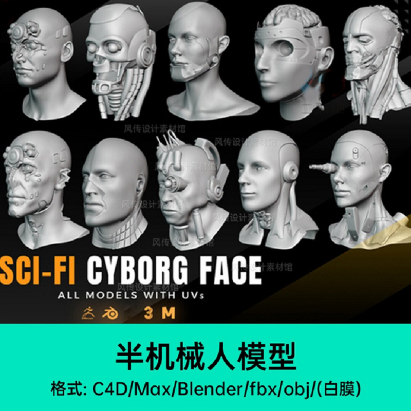 未来科幻半机械人白膜C4D面孔模型obj机器改造人Blend模型fbx三维