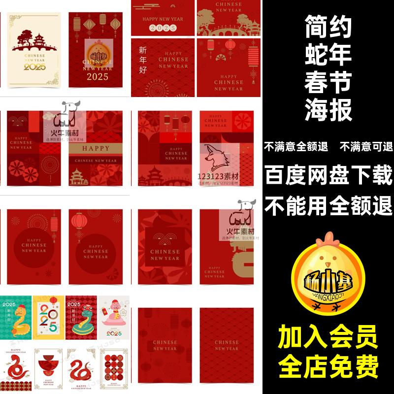 2025新年蛇年春节红色国潮中国风海报包装封面祥云ai矢量设计素材