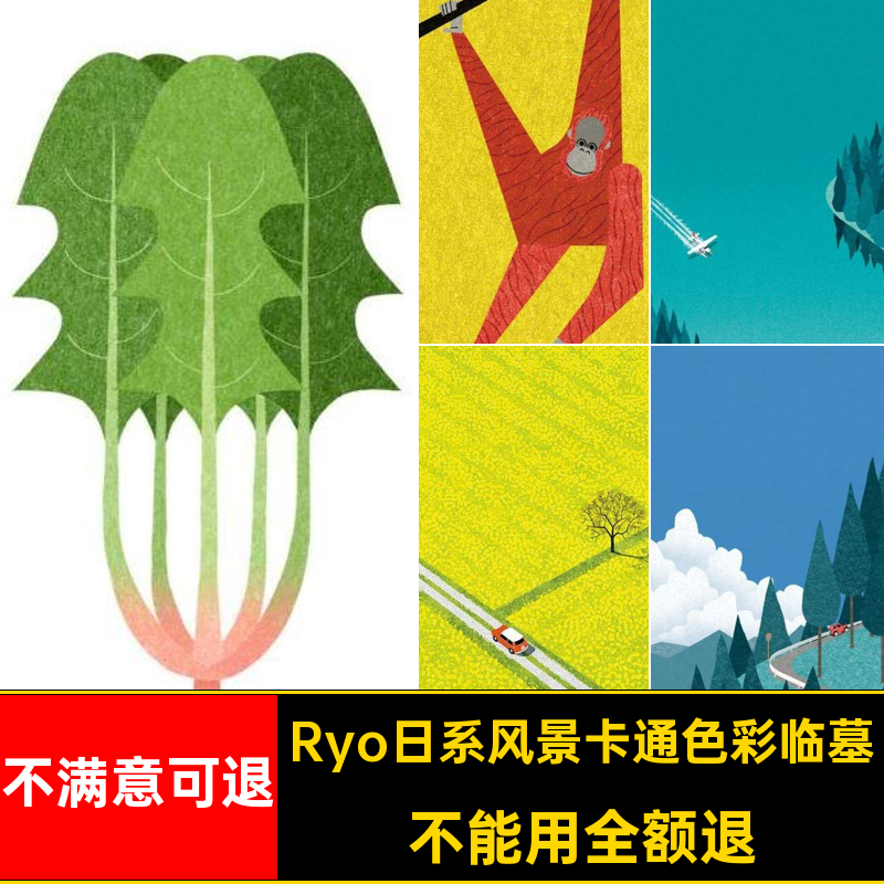 Ryo日系风景卡通色彩临墓画师涂配色厚日本作品集装饰素材插插画