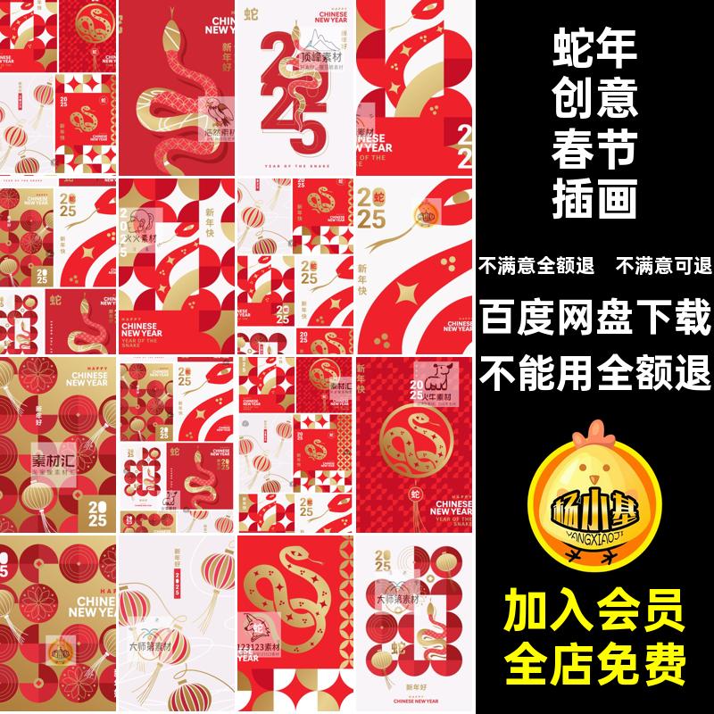蛇年创意春节插画新年背景海报年元封面潮矢量5抽象国素材AI图案