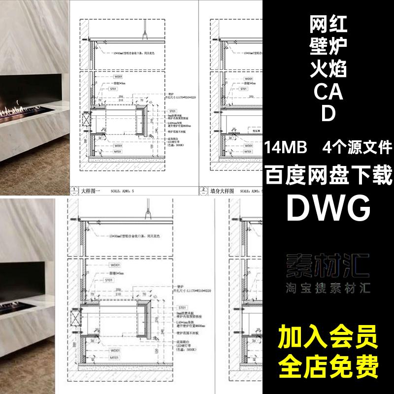 4个源文件立面壁炉火焰CAD网室内设计家装图块火把红高端DWG剖面