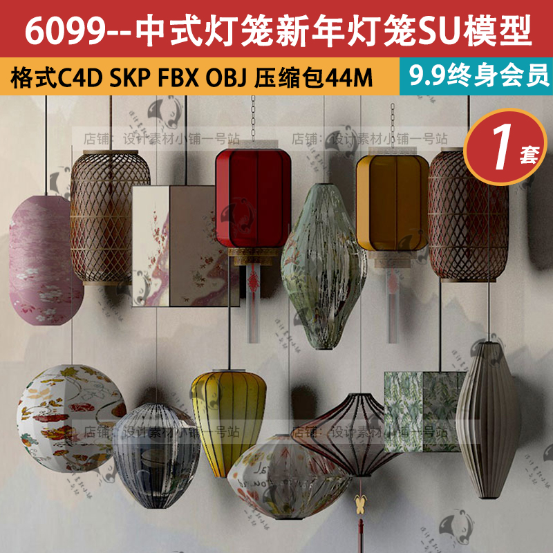 su模型c4d新年喜庆中式灯笼吊灯仿古户外大红灯笼庭院阳台茶楼灯