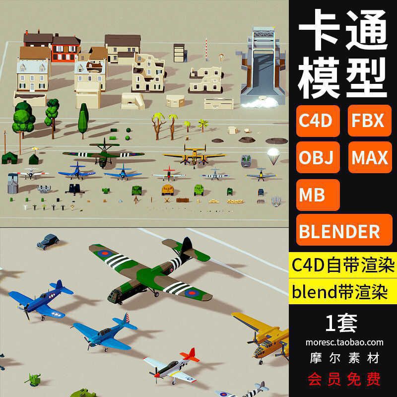 blender低面军事模型房屋飞机汽车C4D卡通树木mb坦克素材MX1031