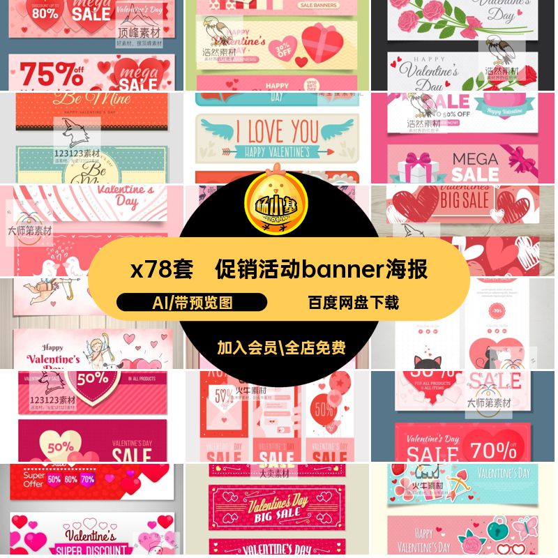 x78套横幅卡通banner海报情人节矢量促销活动条幅模板AI平面卡片