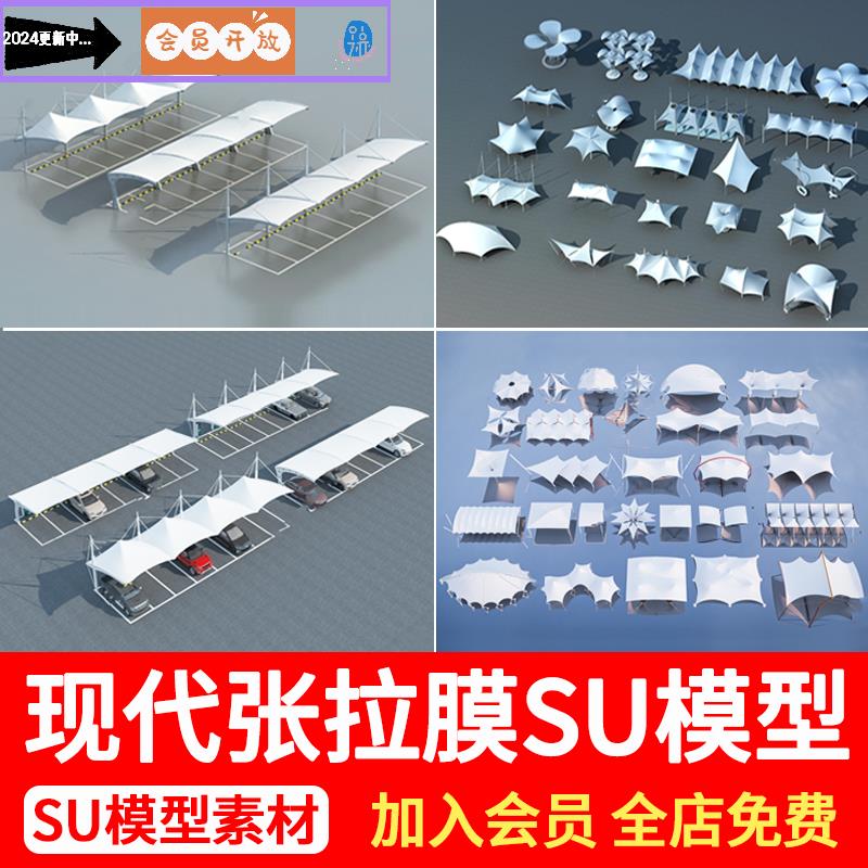 现代张拉膜车棚异形景观构架遮阳棚户外膜结构帐篷草图大师SU模型