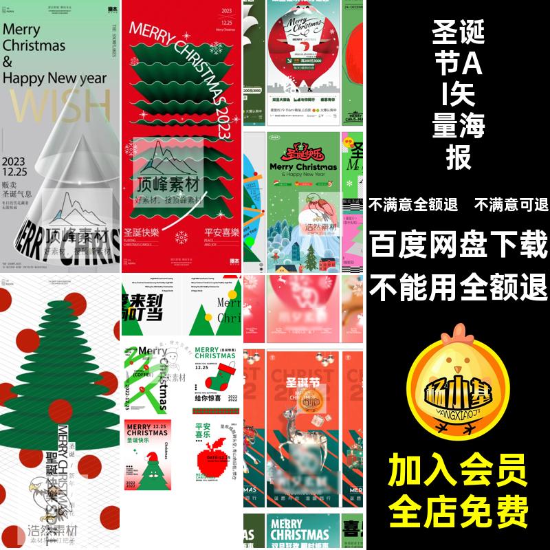 海报矢量宣传礼物圣诞树西方节日手绘插画圣诞节AI企业海报企业
