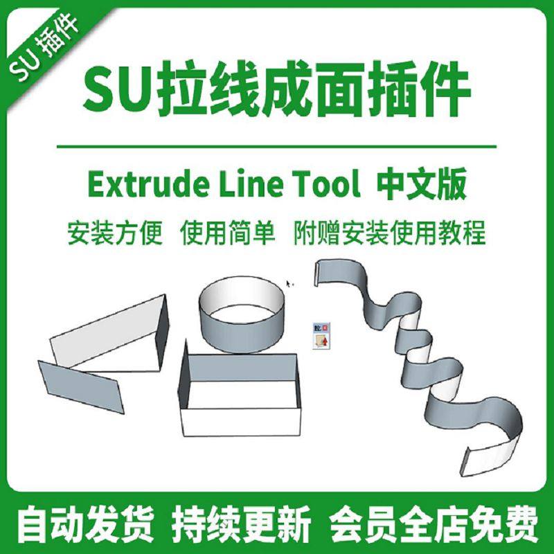 SU拉线成面插件一键线框转面曲线工具中文版草图大师附赠安装教程