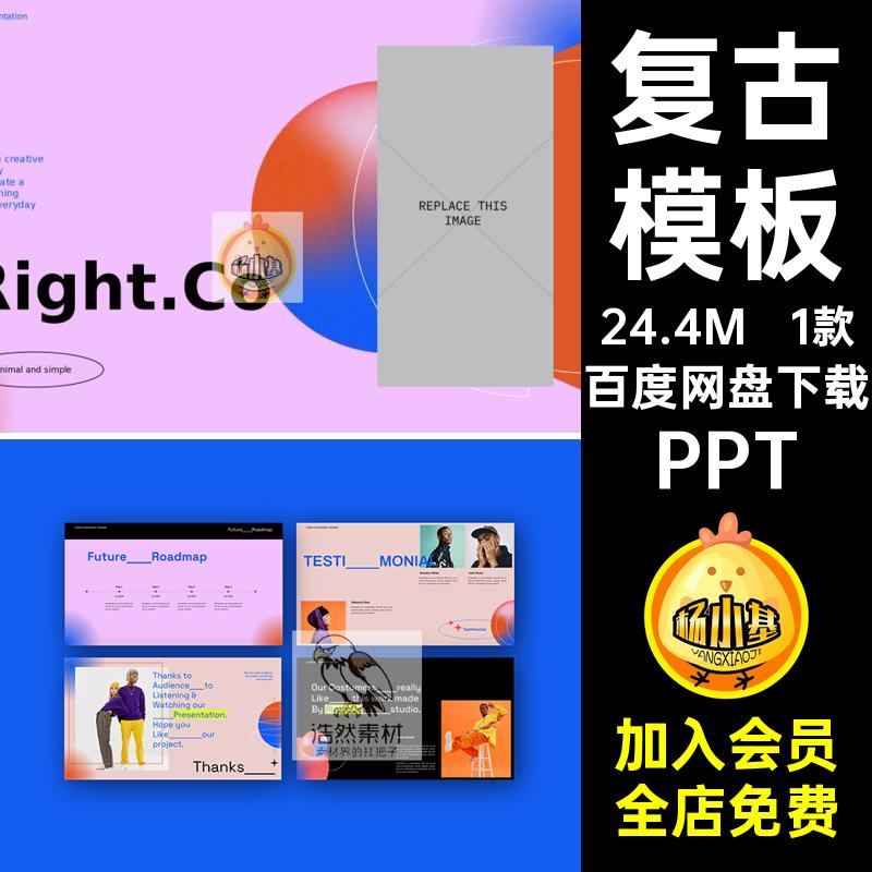 提案模板PPT酸性潮流古时演讲1款简约时尚简约ppt渐变作品集复古