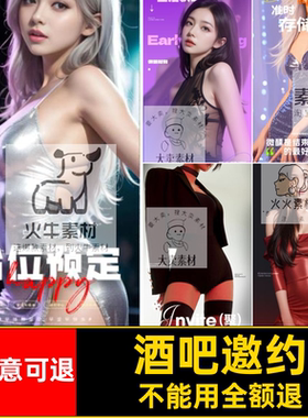 酒吧邀约海报E19欲咨客诱惑风KTV设计高端性感美女PSD纯模板商务