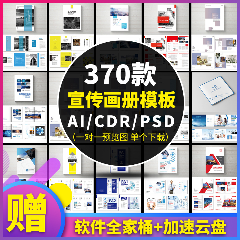 公司企业产品科技宣传册彩页杂志画册模板PS/CDR/AI排版设计素材-封面