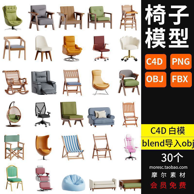 blender沙发凳子摇椅办公椅C4D儿童椅沙发沙滩椅fbx模型素材MX942