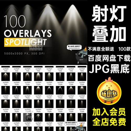 射灯效果JPG黑底舞台灯光个光效光束100款图层图片素材叠加聚光灯
