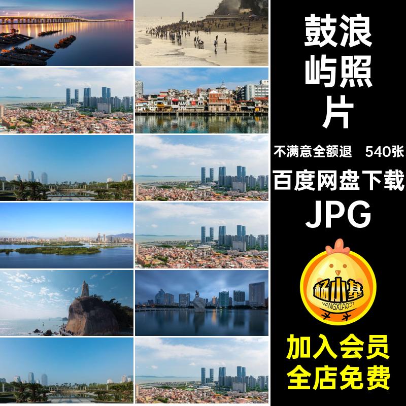 鼓浪屿图片JPG540张高清图片建筑风景摄影图片厦门杂志照片海报