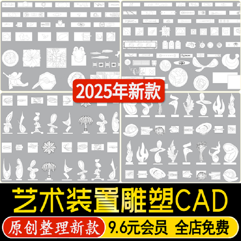 艺术装置景观雕塑小品装饰画工艺品摆件景端陈设CAD立面平面图库