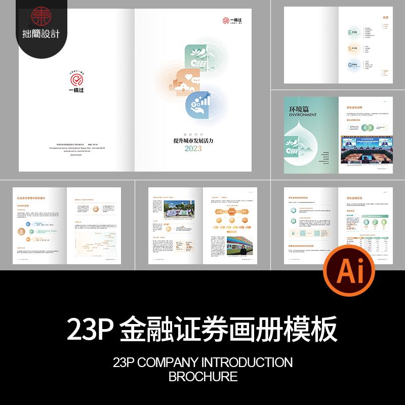 23P银行金融基金证券品牌公司简介产品宣传画册手册AI素材模板