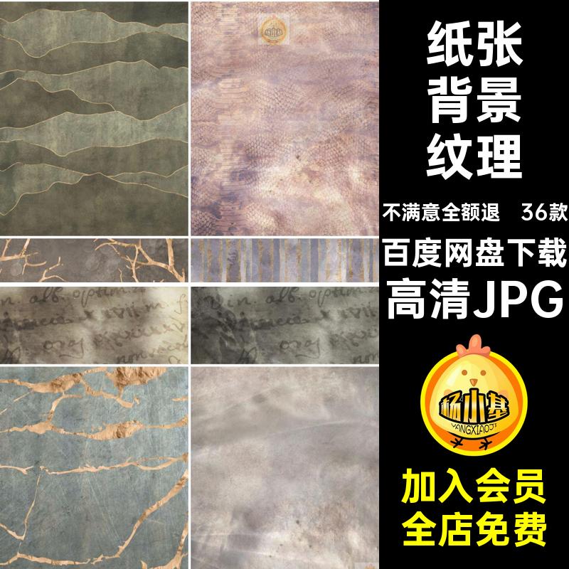 金箔背景纹理36款大理石包装纸张水彩高清ps礼盒jpg信封肌理水彩