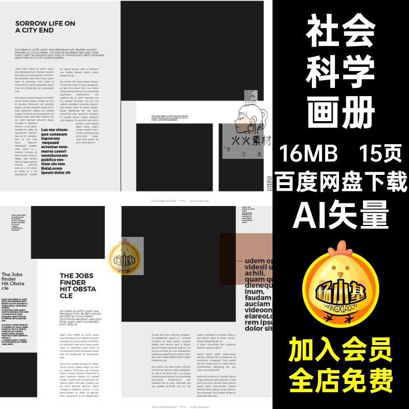 杂志宣传册画册模板地理素材矢量页社会科学15页AIAI矢量图文布局