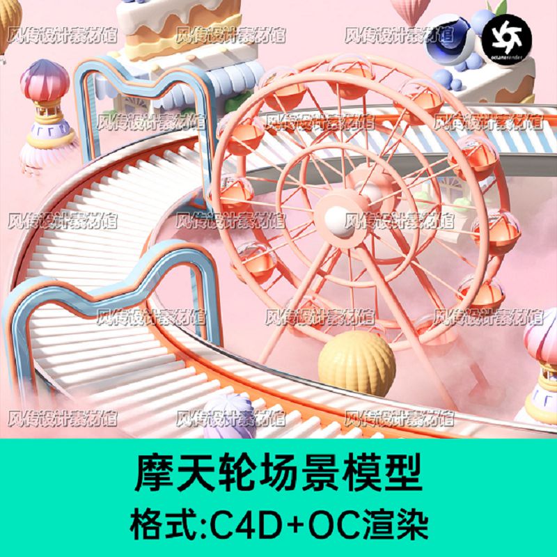 C4D摩天轮游乐园场景模型儿童节母婴电商产品梦幻天空场景OC渲染