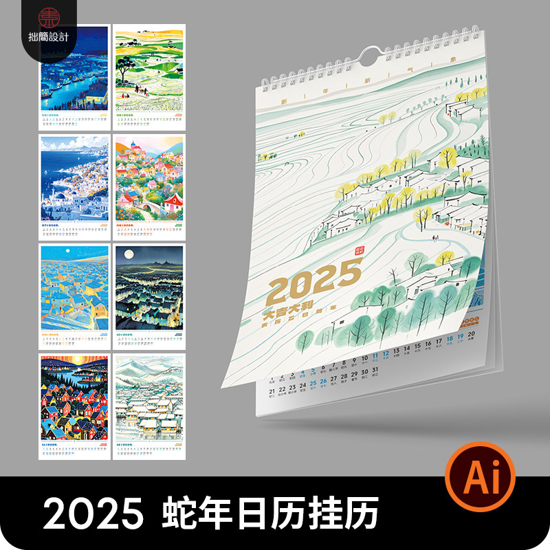 2025蛇年新年挂历日历台历平面设计图版面排版AI矢量设计素材模板
