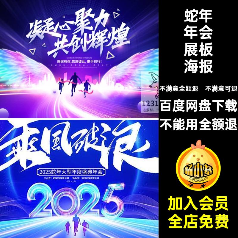 蛇年新年舞台年会主KV背景展板PS视觉5签到模板海报5KV蛇年背景